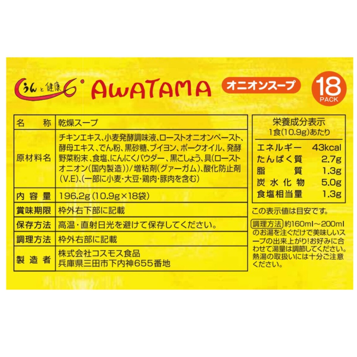 AWATAMA オニオンスープ 18個入り