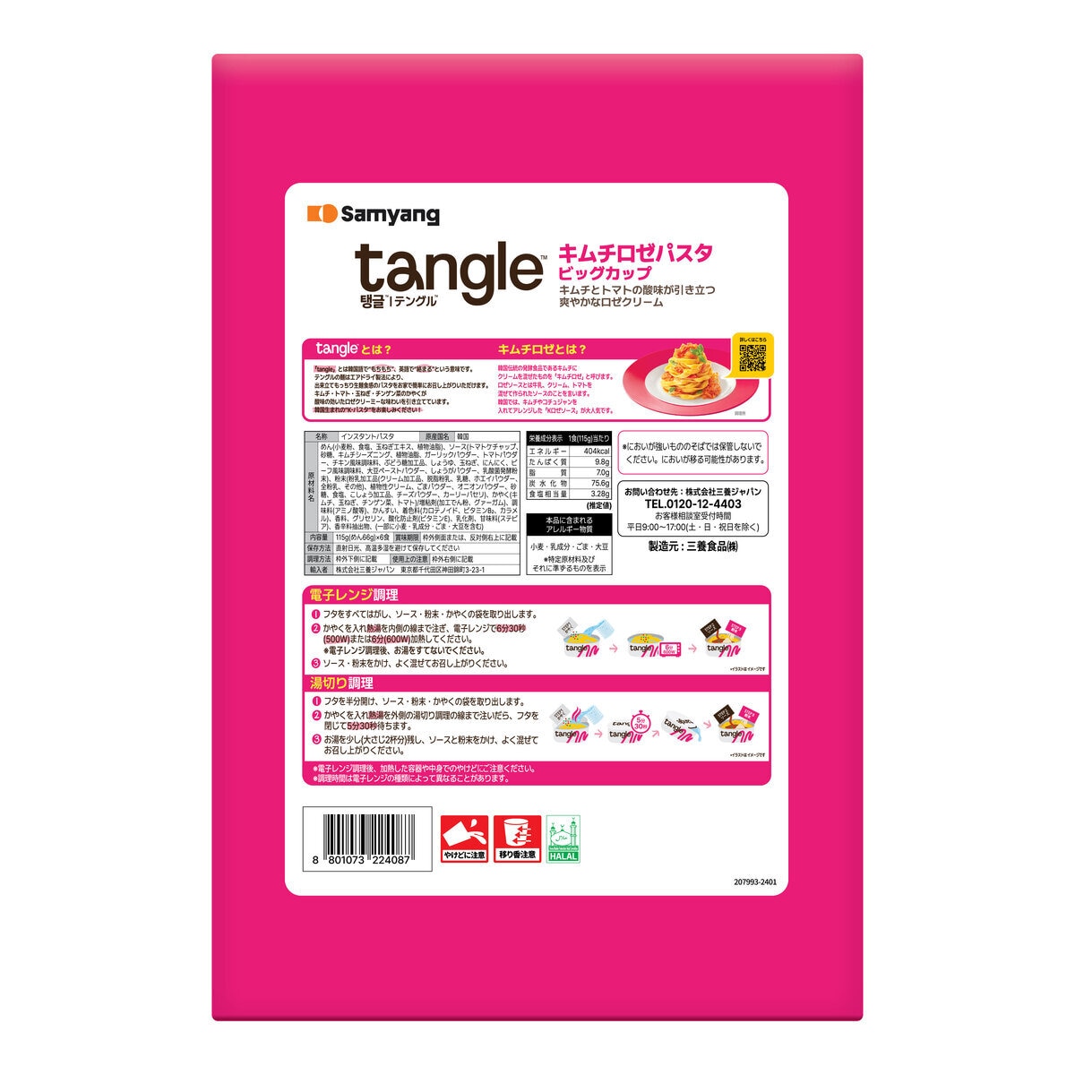 TANGLE キムチロゼパスタ 6食入り