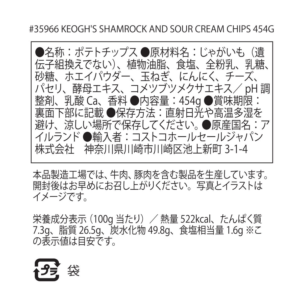 キーオ シャムロック＆サワークリーム チップス 454g