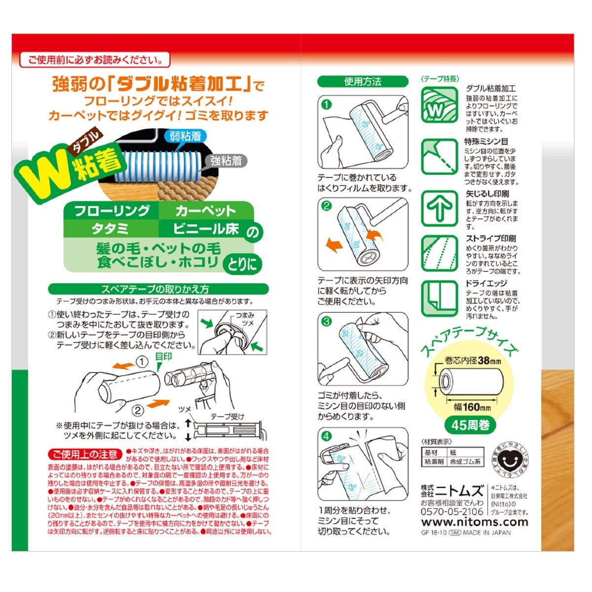 ニトムズ スペアテープ コロコロフロアクリン9巻入