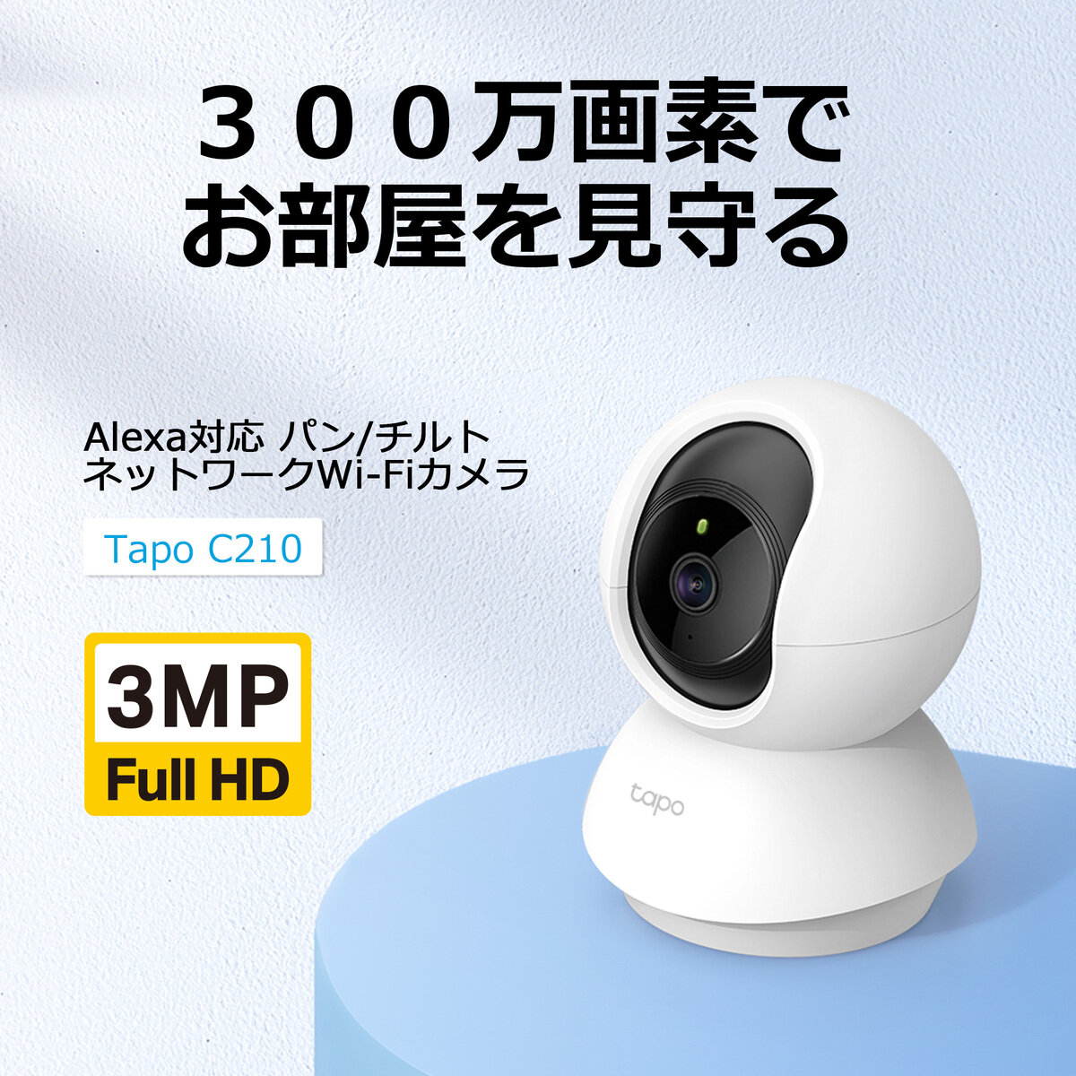 TP-Link (ティーピーリンク) tapo パンチルト ネットワークWi-Fiカメラ ２個パック C210P2