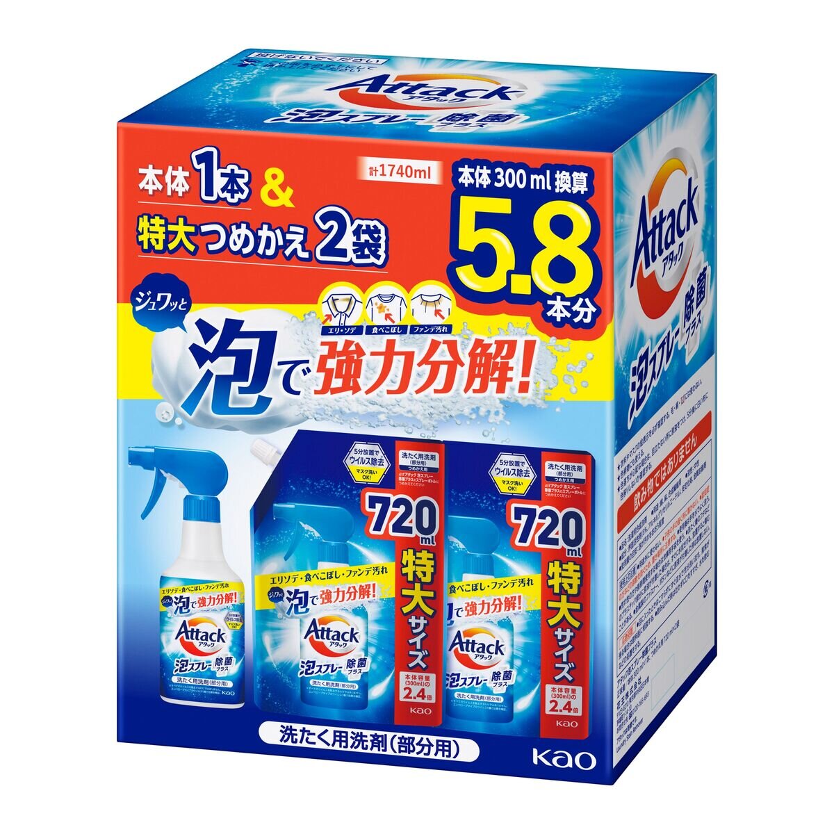 アタック 泡スプレー 本体 300ml + 詰め替え 720ml x 2 | Costco Japan
