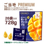 UHA ご当地 Premium 沖縄 キーツマンゴーグミ 26袋入り 728g