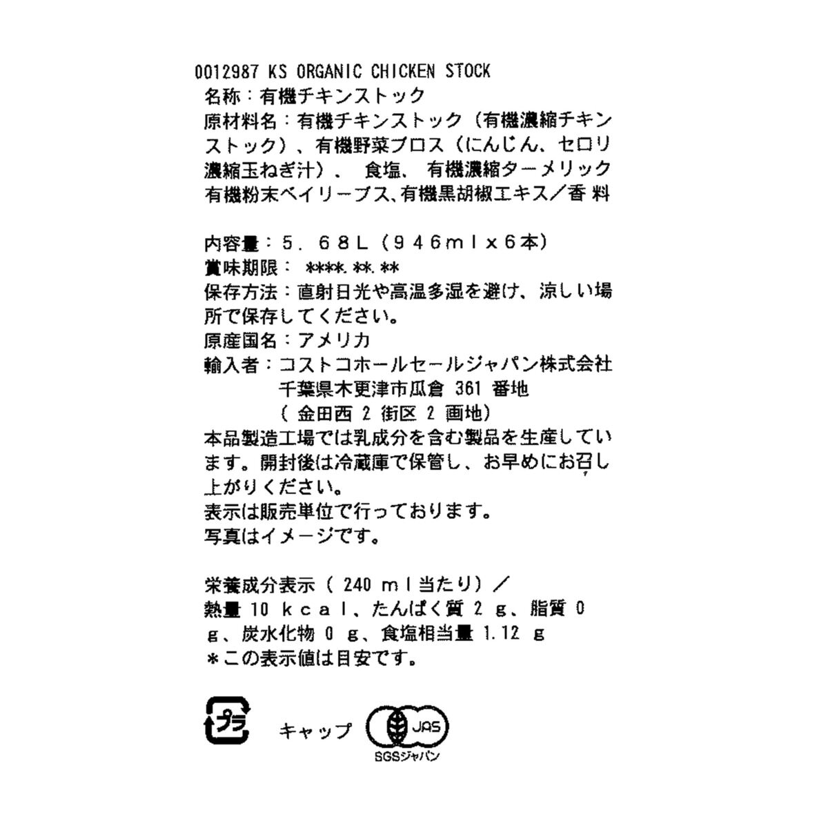 カークランドシグネチャー オーガニックチキンストック 946ml x 6本