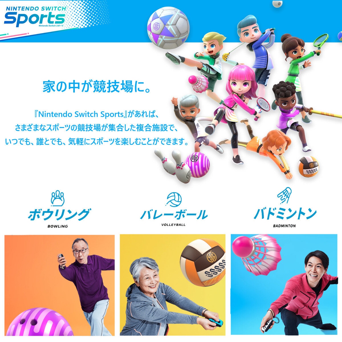 Nintendo Switch Sports | Costco Japan