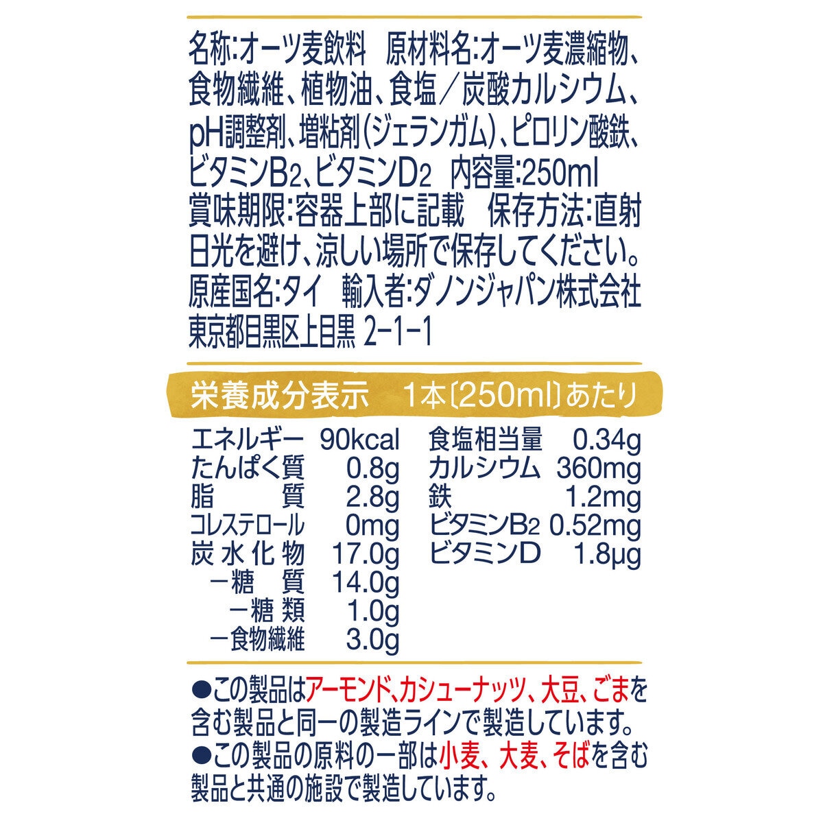 ダノン アルプロ オーツミルク 砂糖不使用 250ml x 18本