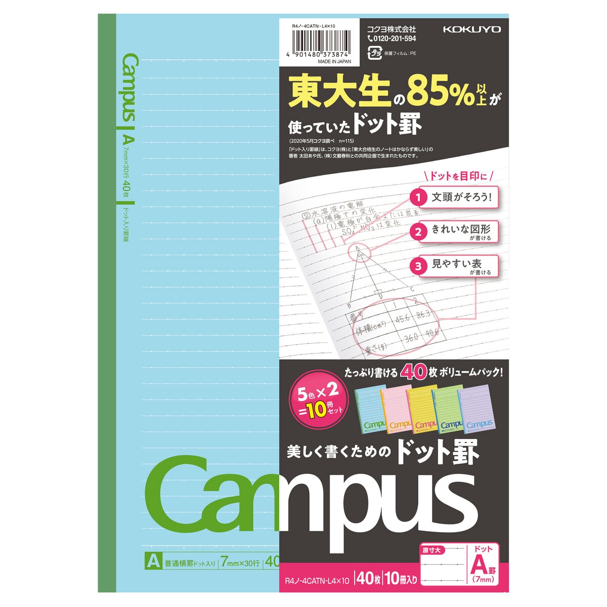 コクヨ キャンパスノート 10冊パック 40ページ ドット入りA罫 B5 | Costco Japan