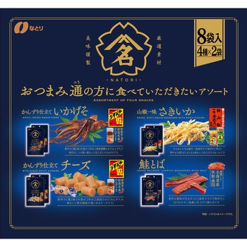 おつまみ通に食べていただきたいアソート　4種 X 2袋 180g