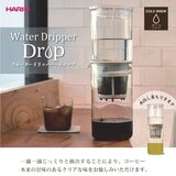 HARIO ウォータードリッパー・ドロップ