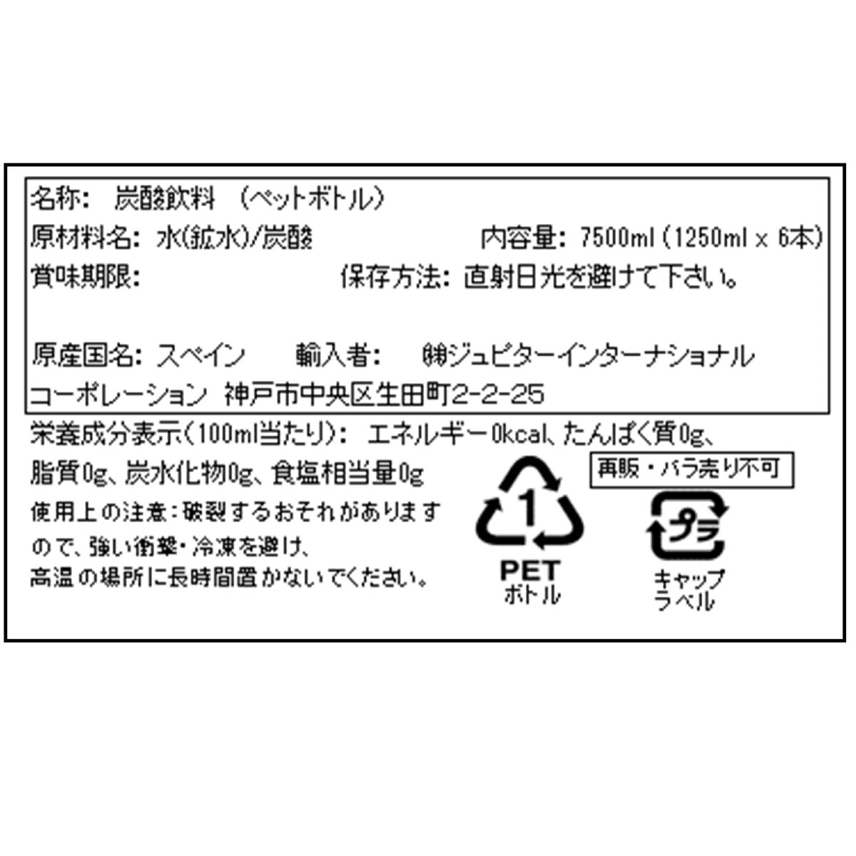 サンタニオル スパークリングウォーター 1.25L x 6本