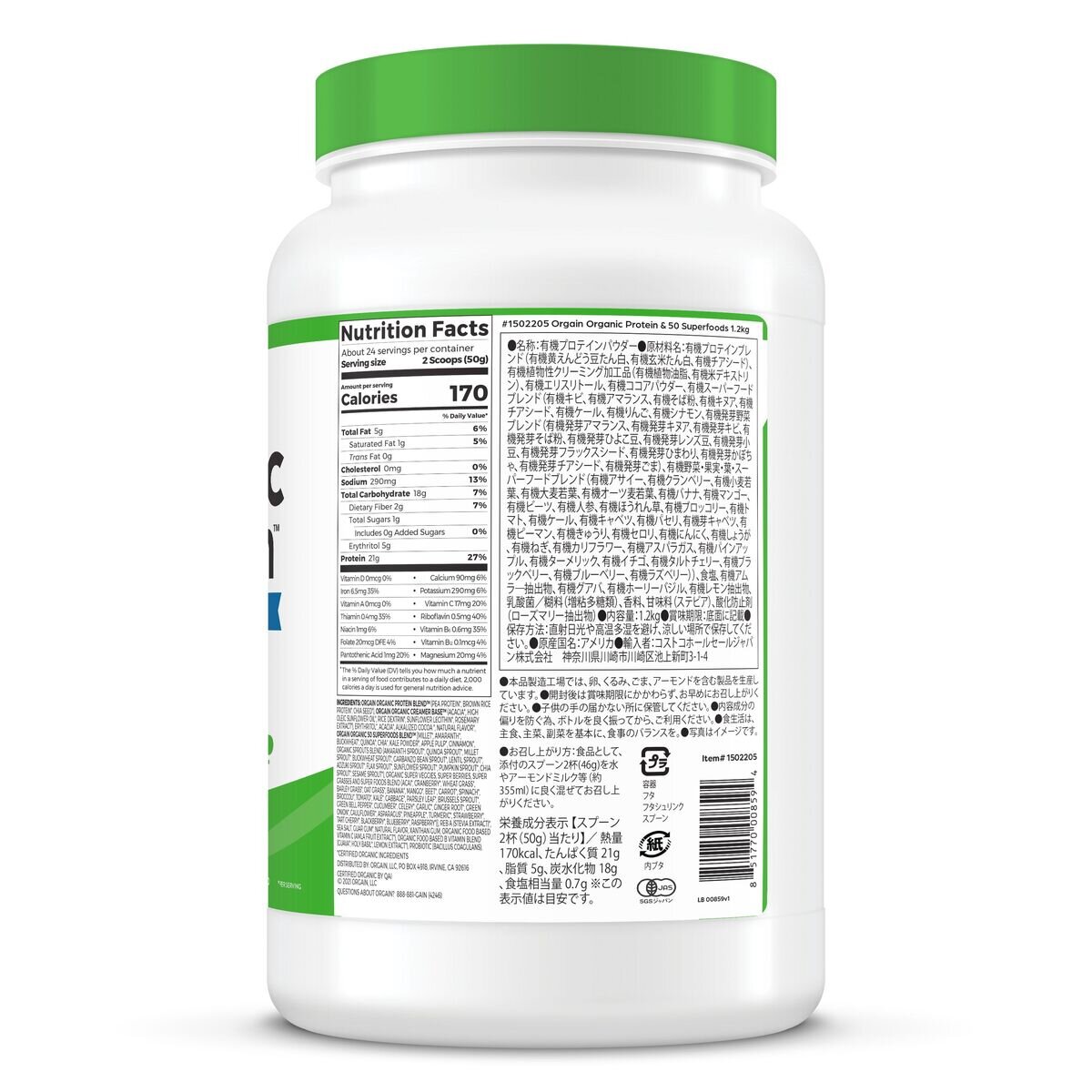 2個セット オーガニック プロテイン Organic Protein オルゲイン