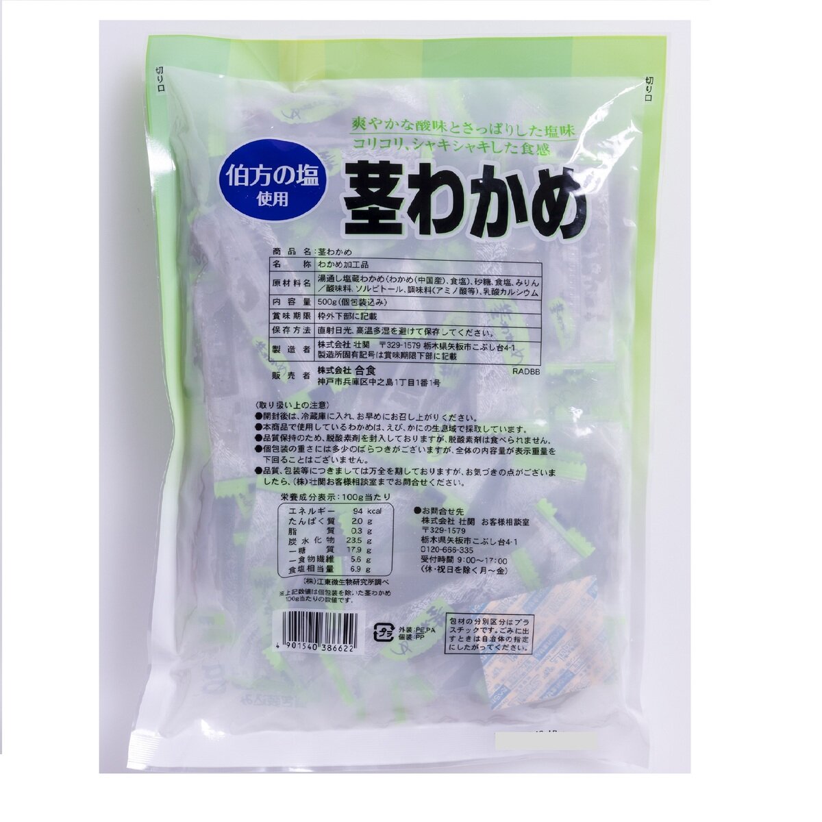 合食 茎わかめ 500g | Costco Japan