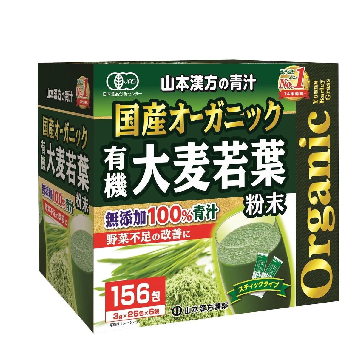 国産 無添加 100% オーガニック 青汁 3g x 156包入 Costco Japan