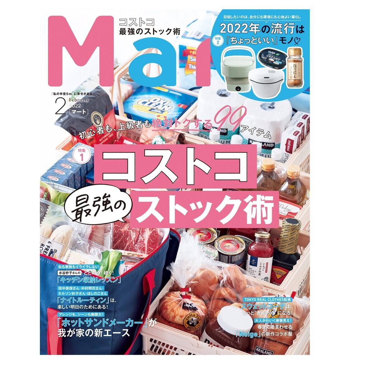 Mart コストコバッグ付き 2月号 Costco Japan