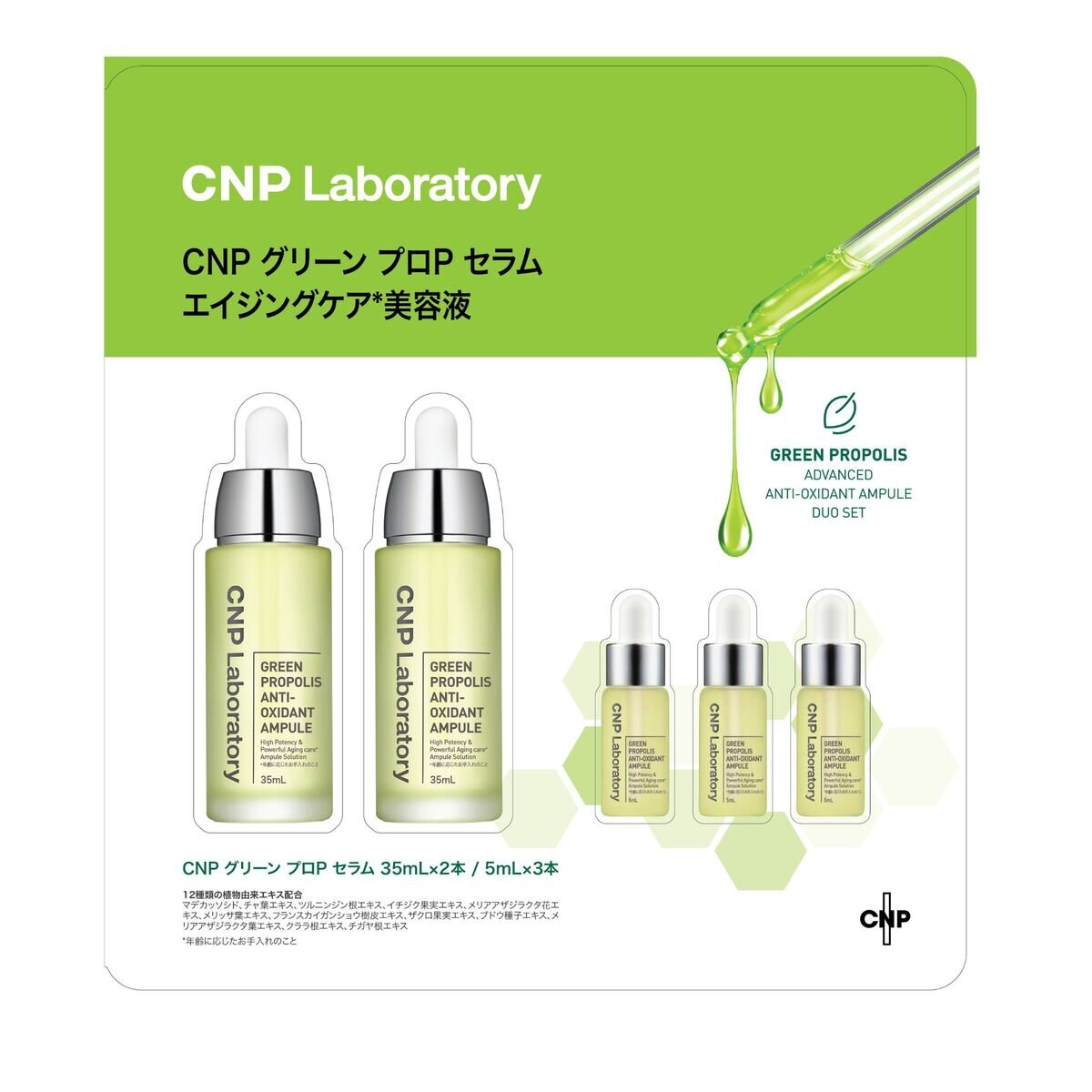 シーエヌピーラボラトリー CNP Laboratory グリーンプロPセラム デュオセット | Costco Japan