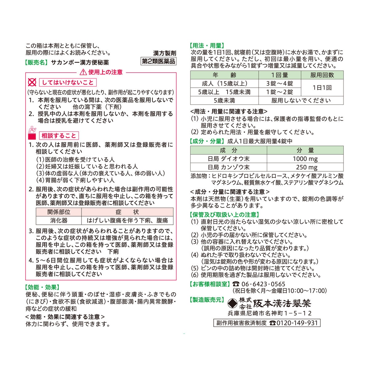 【第2類医薬品】ＳＫ漢方便秘薬360錠(90日分)