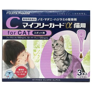 【動物用医薬品】マイフリーガードαキャット