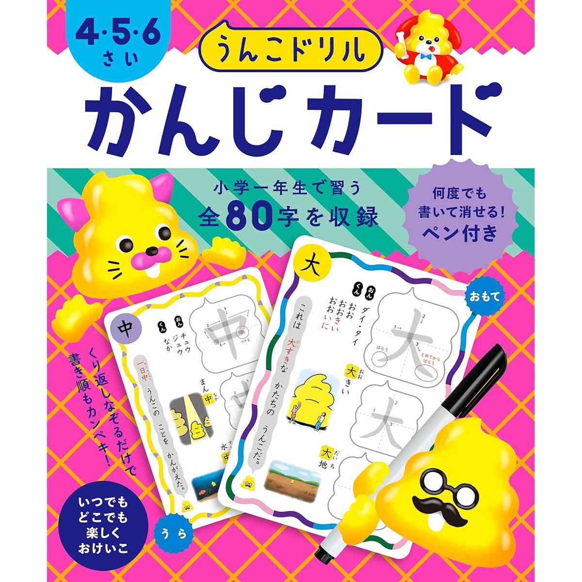 うんこドリル　かんじカード　４・５・６さい