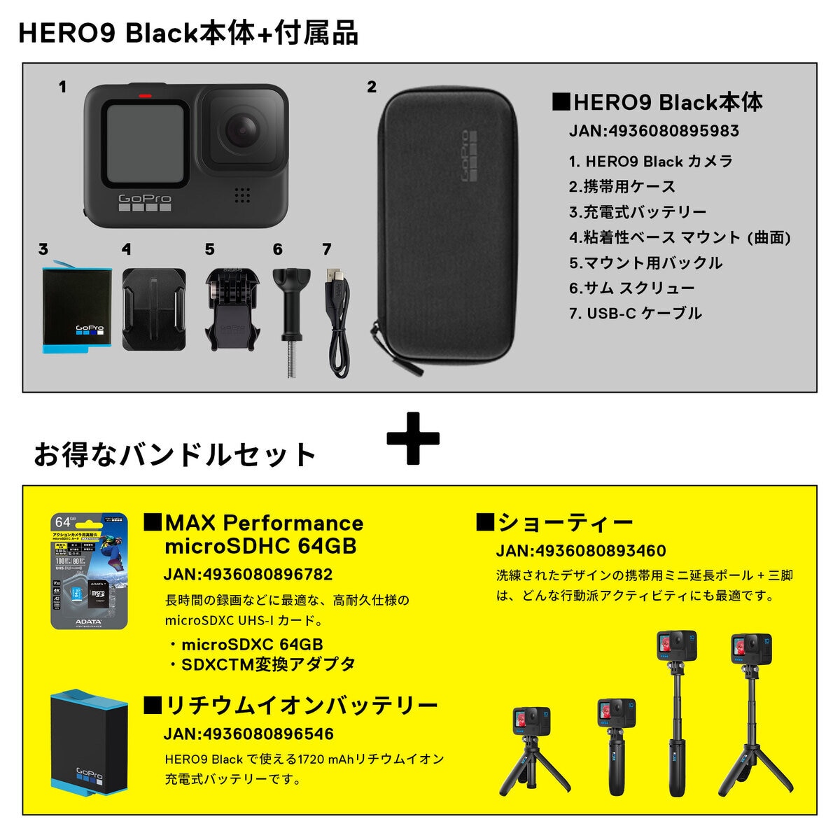 GoPro HERO9 BLACK 限定バンドルセット 付属品多数！