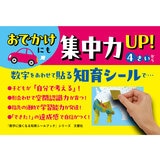 新装版　数字に強くなる知育シールブック