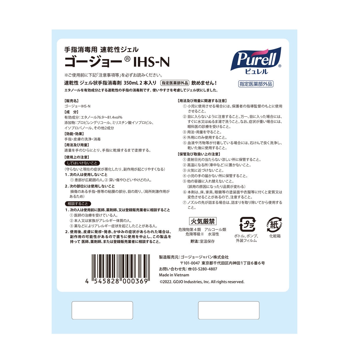 ゴージョー ピュレル ハンドジェルセット 350ml x 2本セット