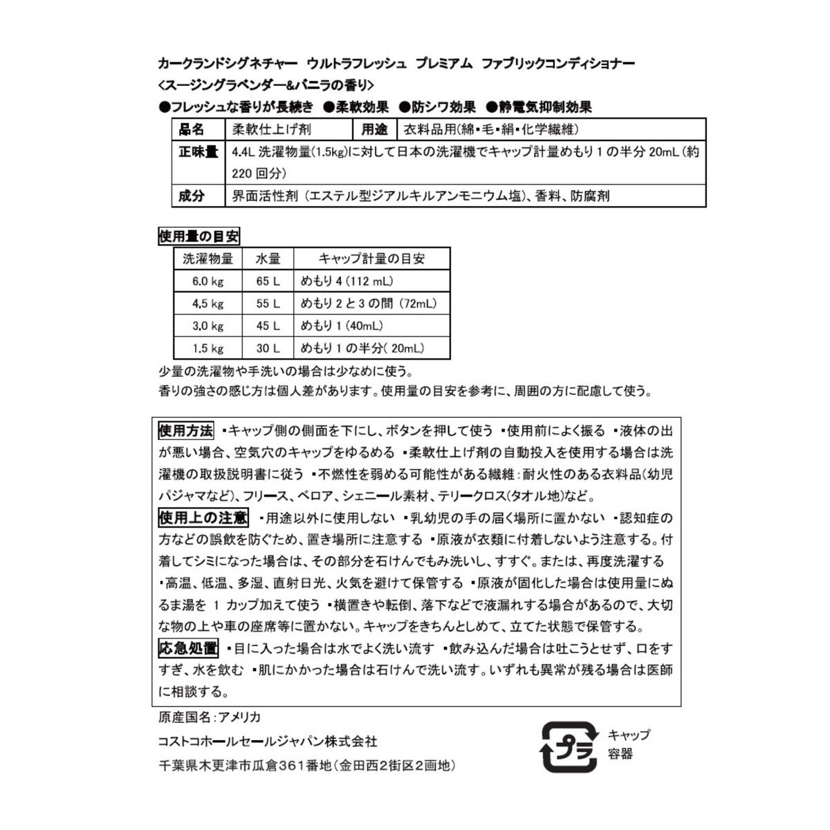 カークランドシグネチャー 衣料用柔軟剤ラベンダー4.4L