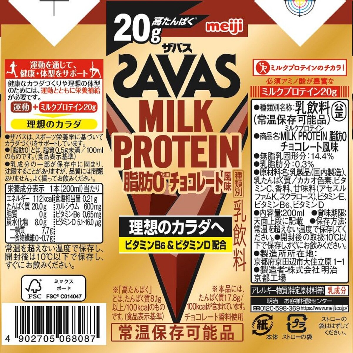 ザバス(SAVAS) ミルクプロテイン 20g チョコレート風味 200ml×24本