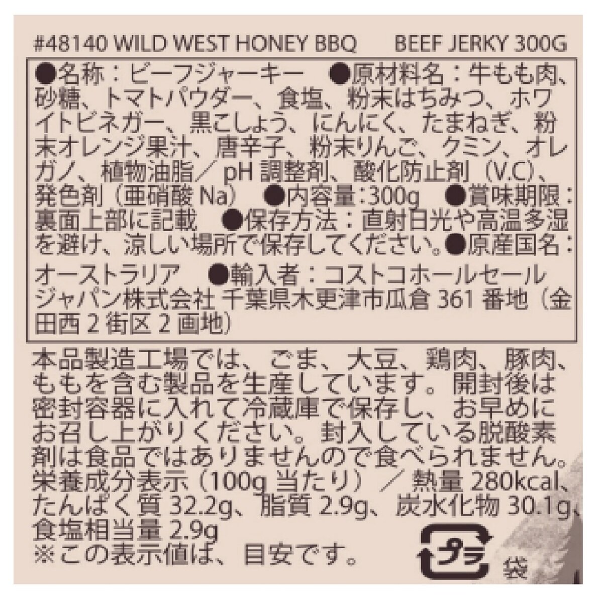 ハニーバーベキュー ビーフジャーキー 300g | Costco Japan