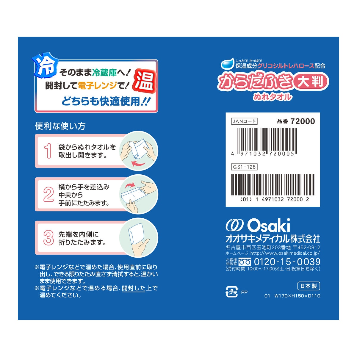 からだふき（大判）30枚 X 12袋 BOX | Costco Japan