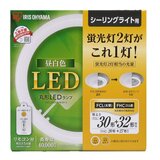 アイリスオーヤマ 丸型LEDランプ 30型+32型 LDCL3032SS/N/27-C 昼白色