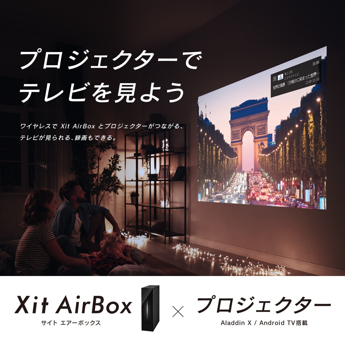 ピクセラ ワイヤレス テレビチューナー Xit AirBox | Costco Japan