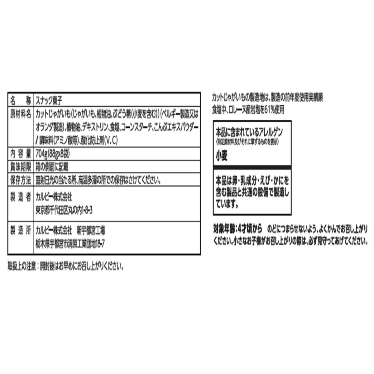 ポテトデラックス マイルドソルト 88g ×8袋入　704g