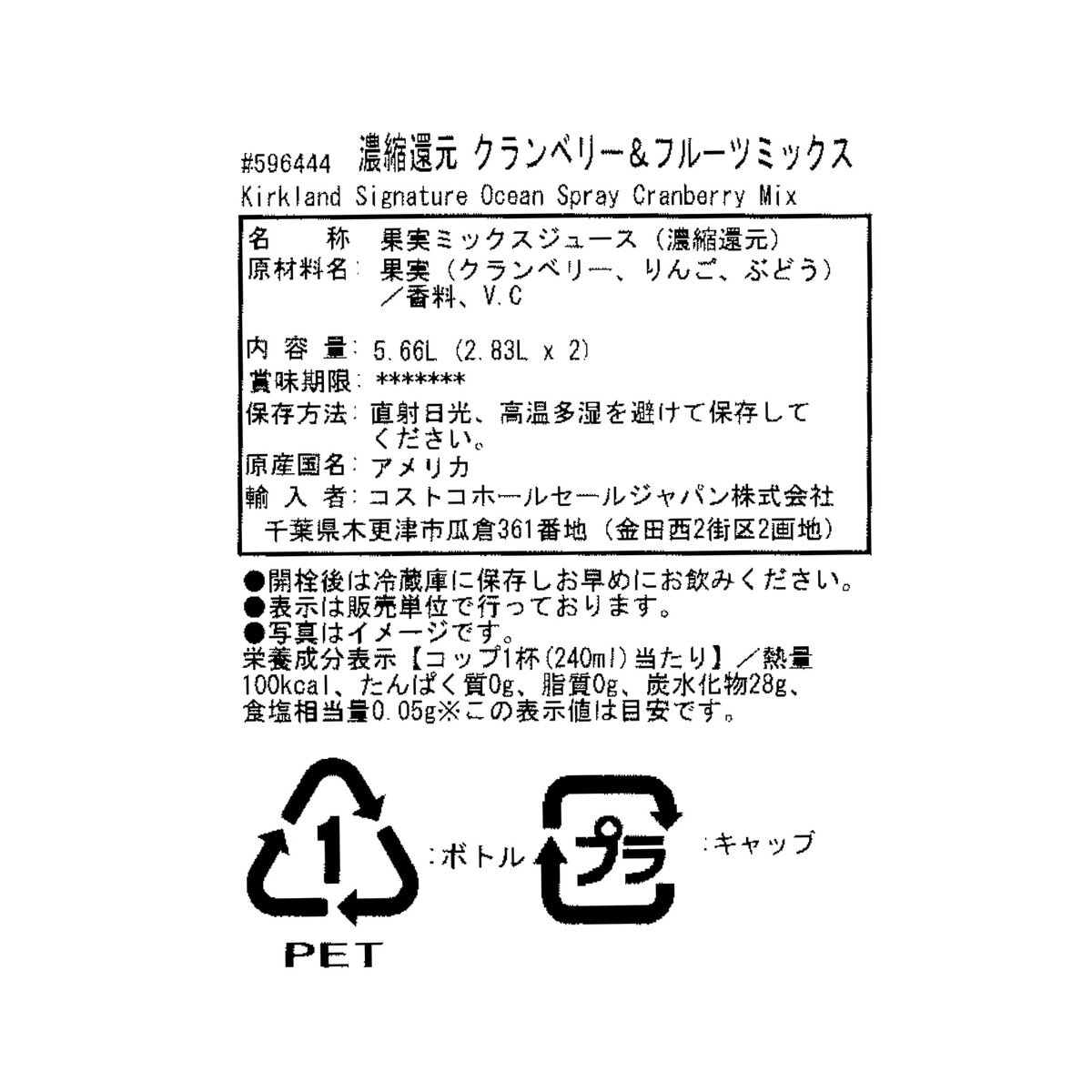 カークランドシグネチャー クランベリー＆フルーツミックス濃縮還元ジュース