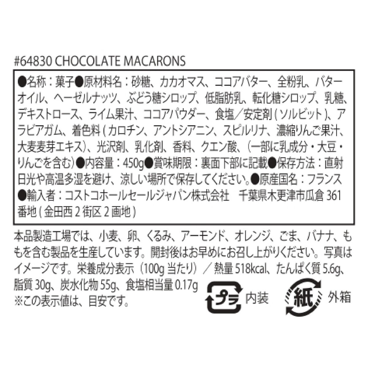 ラ メーゾン マルキーズ ドゥ セヴィニエ チョコレート マカロン アソート 450g