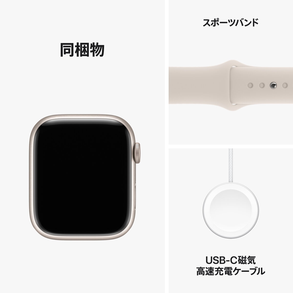 Apple Watch Series 9（GPSモデル）- 45mmスターライトアルミニウム