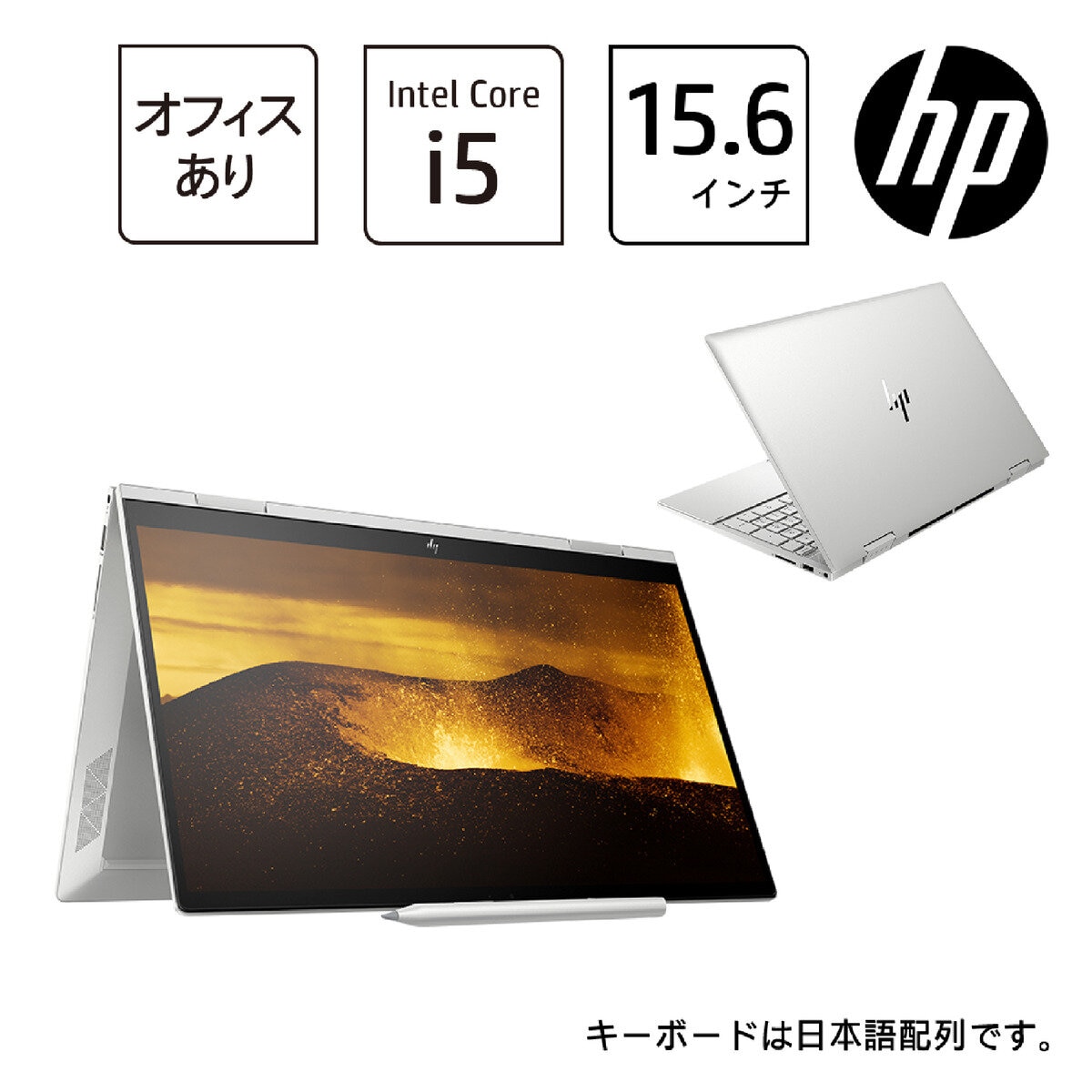 HP ENVY X360 15.6インチ ノートPC 54H73PA-AAAA | Costco Japan