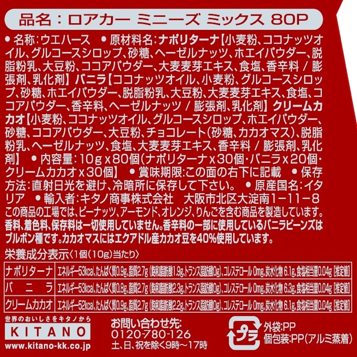 ローカー ミニーズ アソート 80個 | Costco Japan