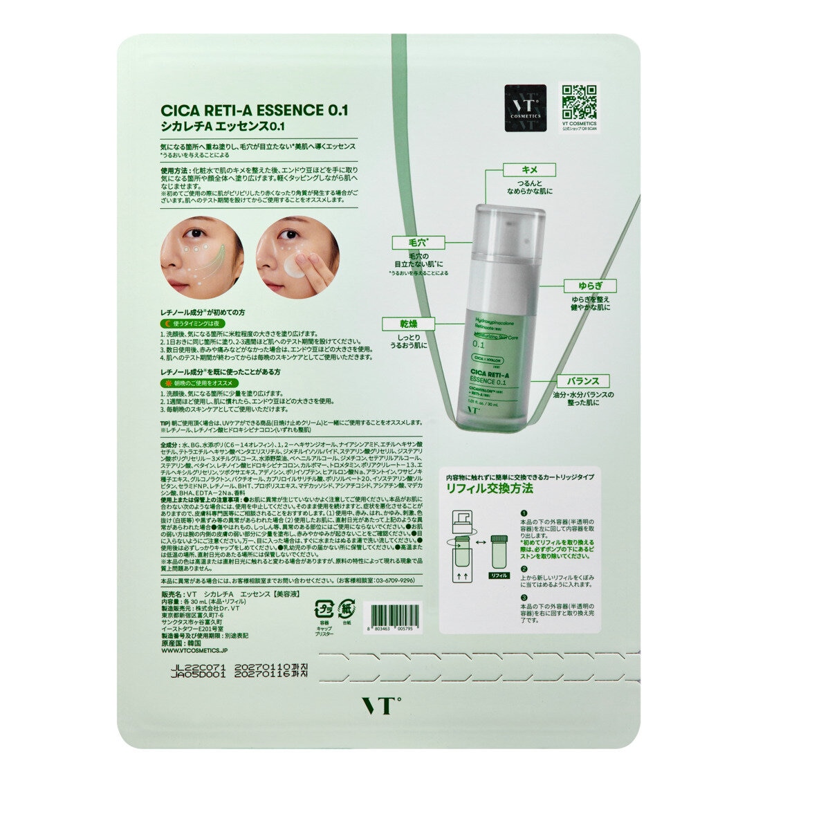 VT シカレチA エッセンス 0.1 本品30mL & レフィル30mL セット