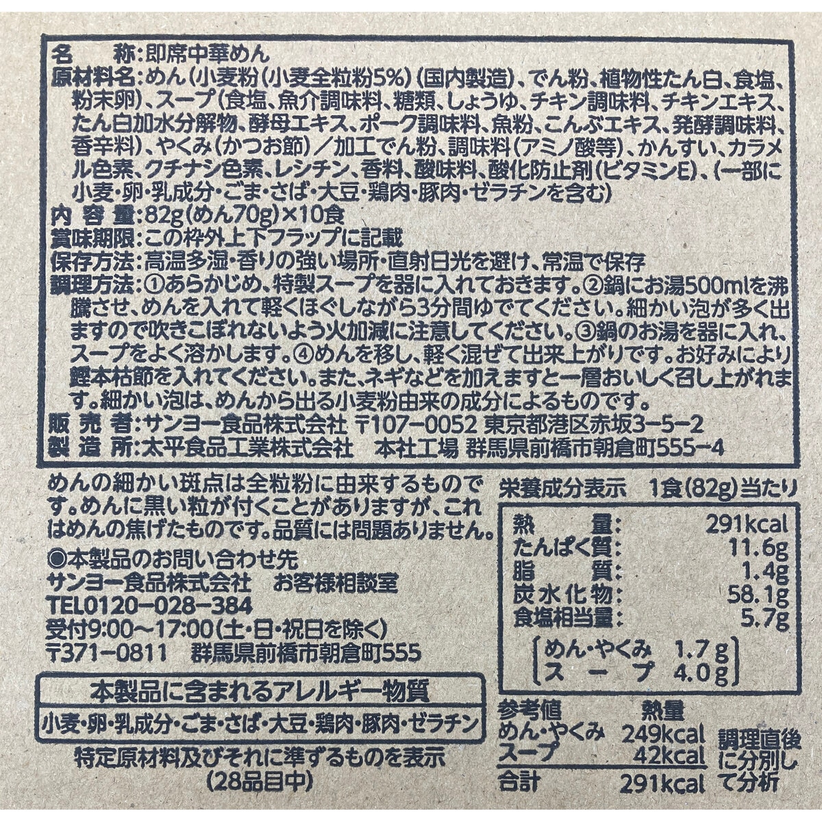 サッポロ一番久世福監修「毎日だし」で仕上げた　醬油らーめん