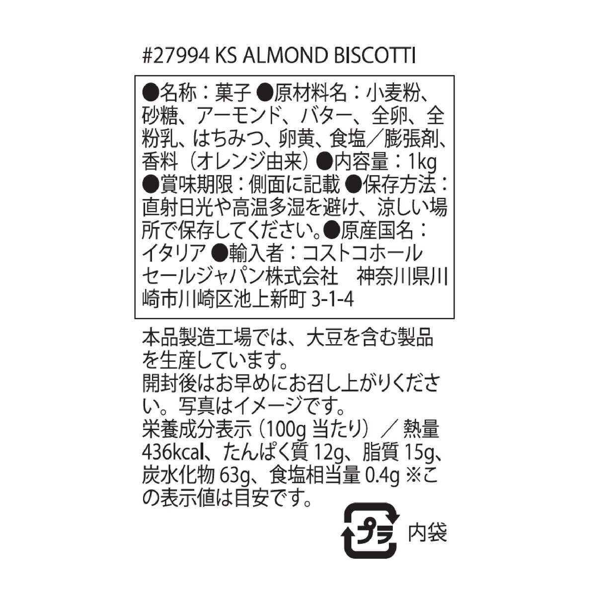 サービス カントチーニ ビスケット アーモンド 200g ベリー 焼き菓子、クッキー