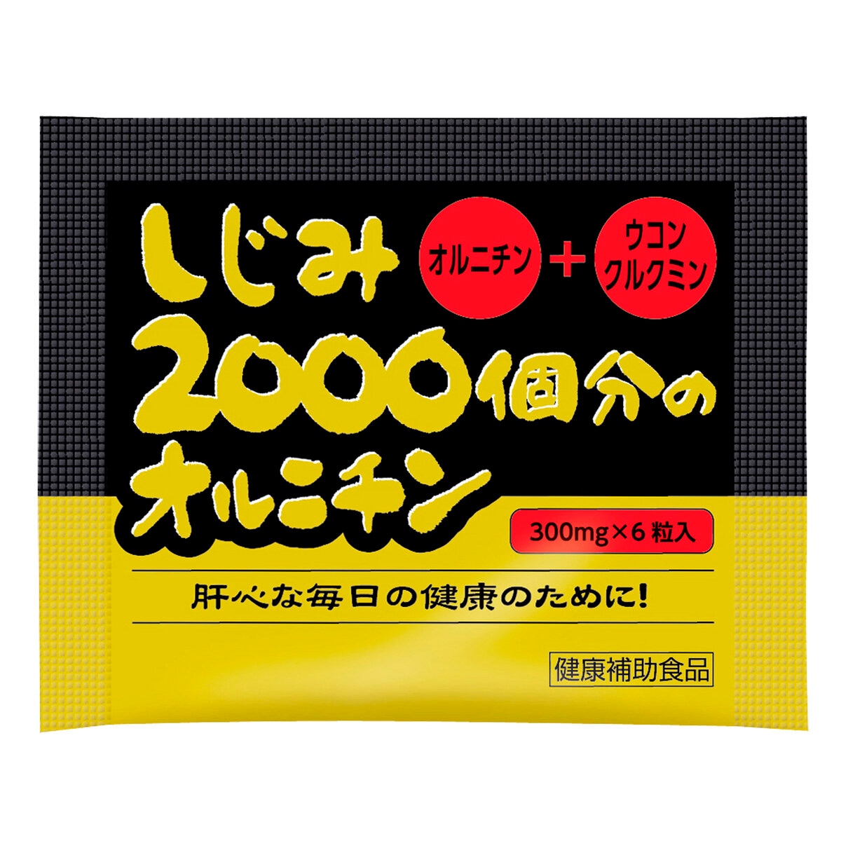 77%OFF!】 オルニチン タウリン ビタミンB 国産 ギュッ 牡蠣エキス 90粒 アミノ酸 二日酔い としじみ カキ ショウガ 栄養機能食品  飲み過ぎ ランキング1位 マカ サプリ シジミ 亜鉛 しじみ しじみ約622個分 その他