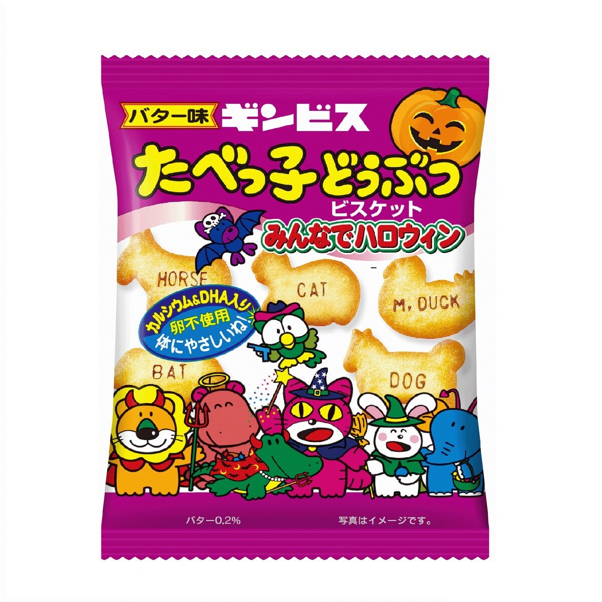 たべっ子どうぶつ 24gX50袋 ハロウィンパッケージ | Costco Japan