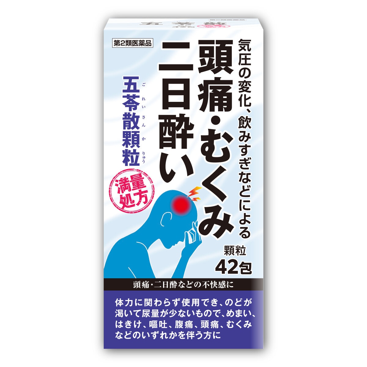 【第2類医薬品】五苓散エキス顆粒42包(14日分)