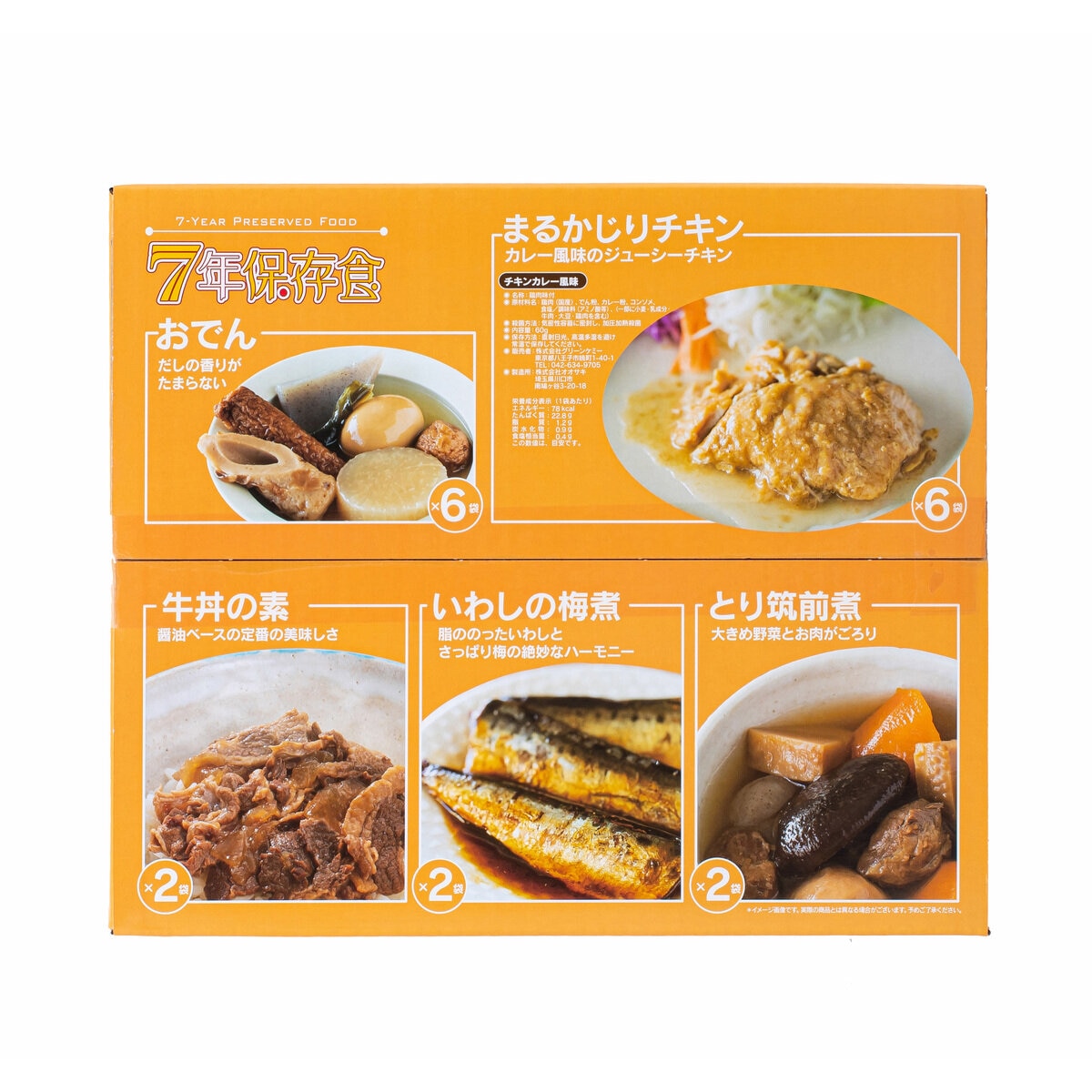 7年保存レトルト食品　2人 x 3食 x 3日分 | Costco Japan