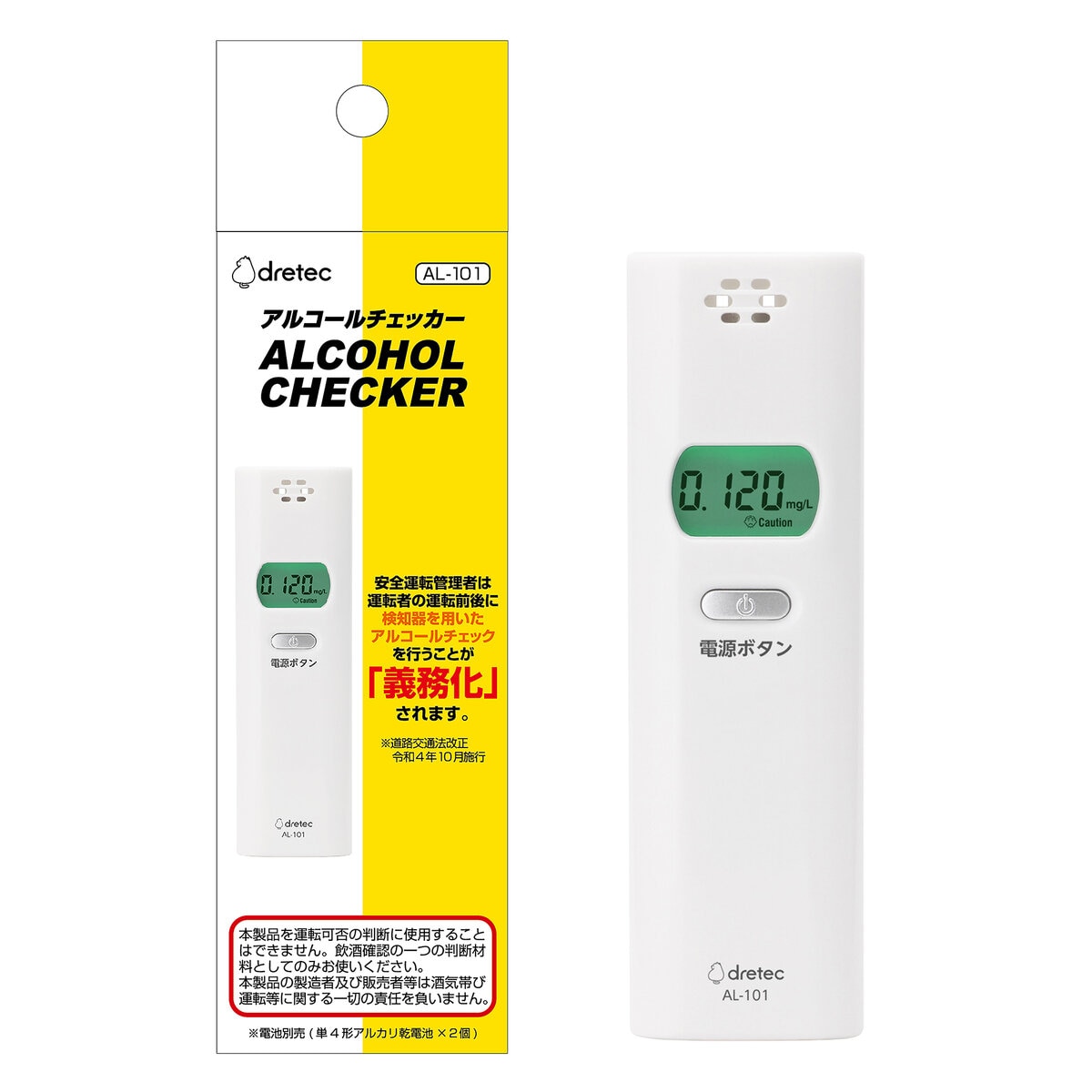 ドリテック アルコールチェッカー AL-101WT | Costco Japan