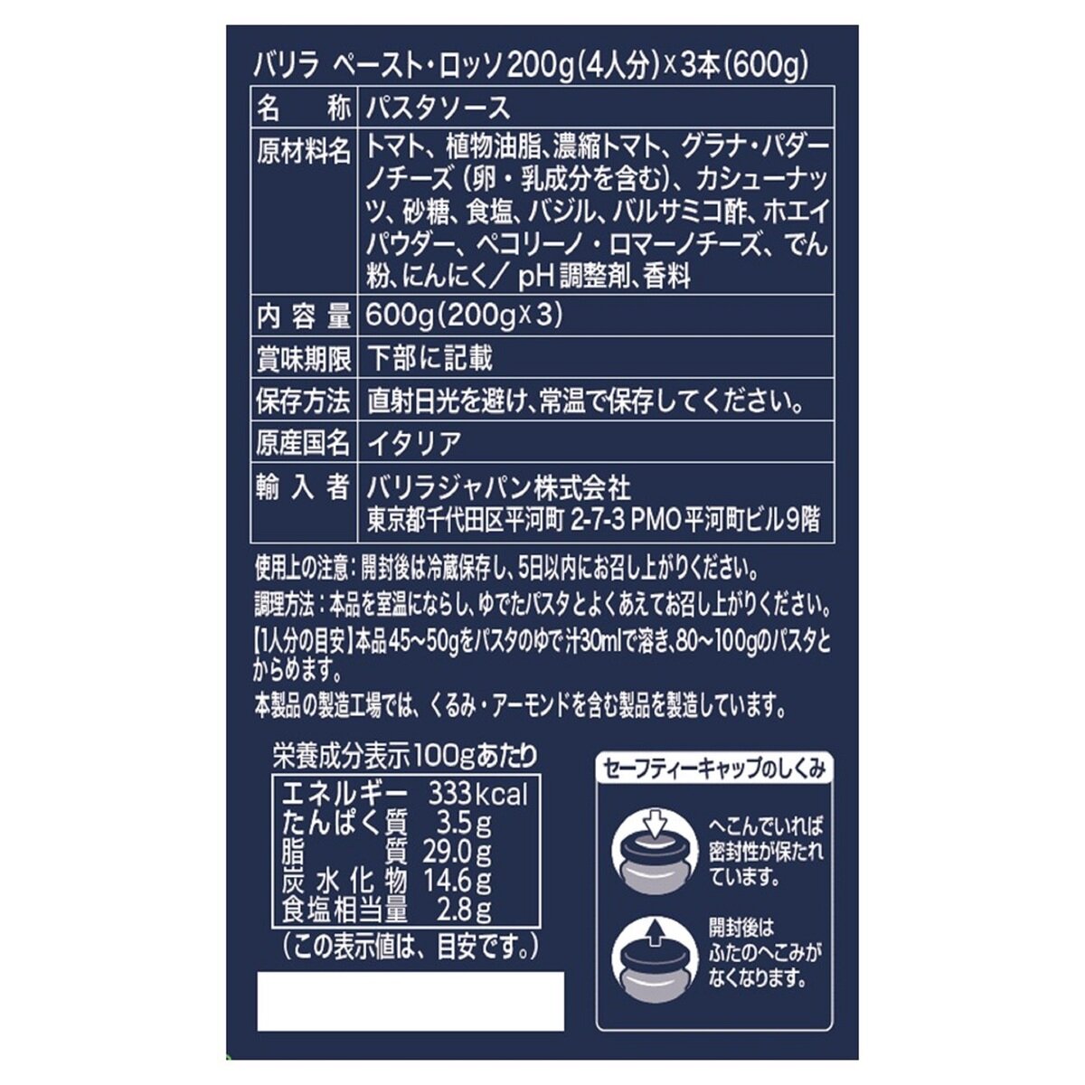 バリラ ペーストロッソ 200g x 3瓶 | Costco Japan
