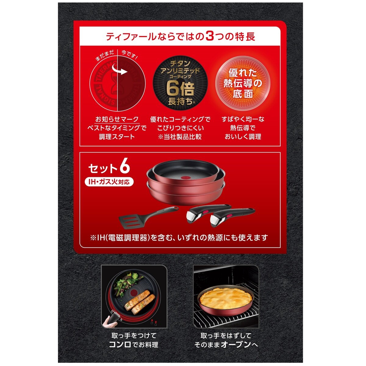 T-fal インジニオネオ クックウェア 6点セット