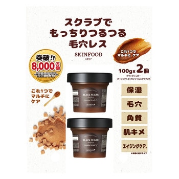 スキンフード ブラックシュガー パーフェクトエッセンシャルスクラブ 100g x 2