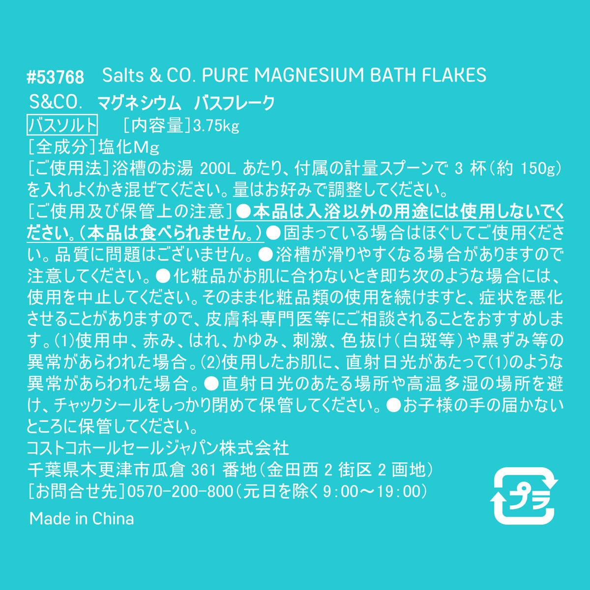 Salts & Co. マグネシウムバスフレーク 3.75kg | Costco Japan