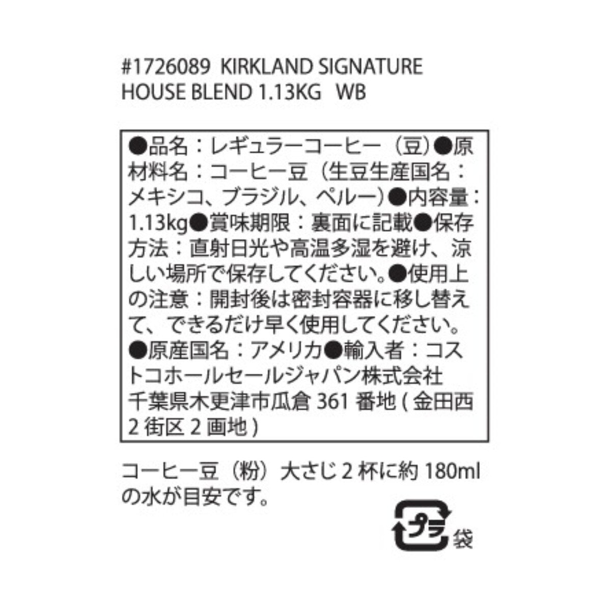 カークランドシグネチャー ハウスブレンド コーヒー (豆) 1.13kg